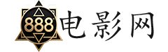 888电影网